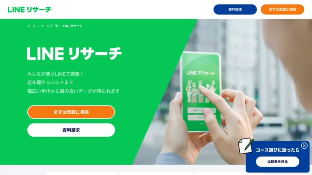 Screenshot of biz.line-research.line.me on port 443