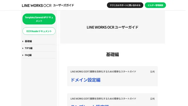 Screenshot of cs-ocr.clova.line.me on port 443