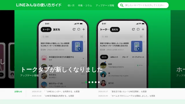 Screenshot of guide.line.me on port 443