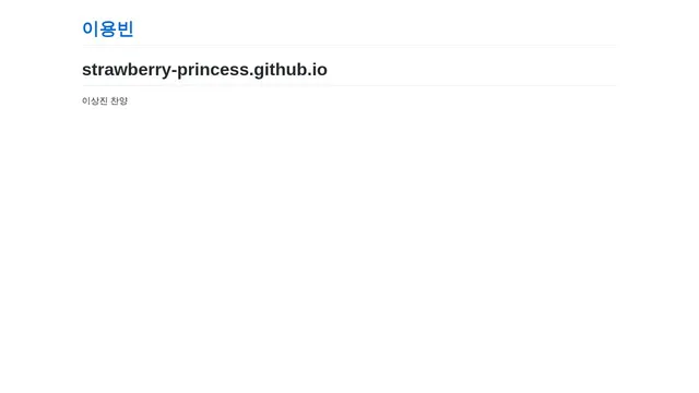 Screenshot of strawberry-princess.is-an.ai on port 443