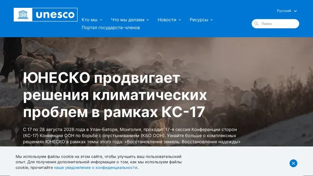 Screenshot of ru.unesco.org on port 443