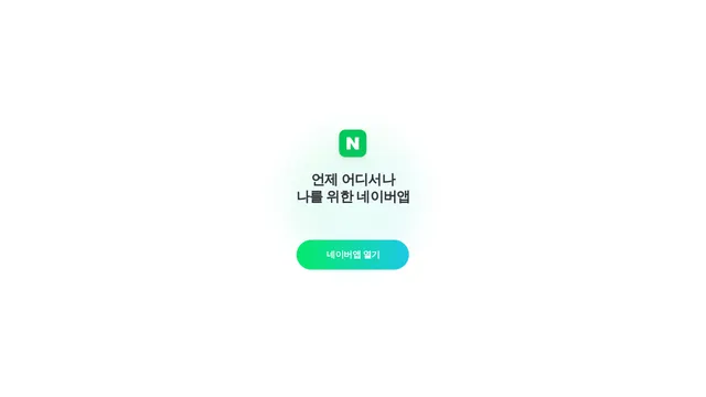 Screenshot of link.naver.com on port 443