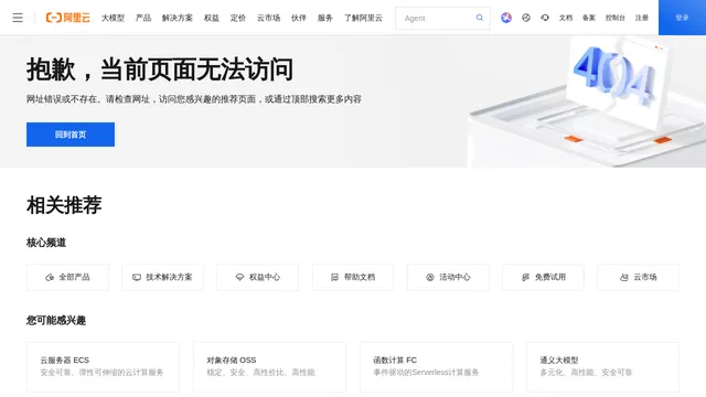 Screenshot of pages.aliyun.com on port 443