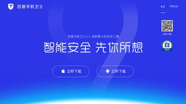 Screenshot of safe.baidu.com on port 443