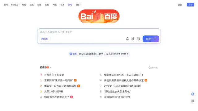 Screenshot of ww.baidu.com on port 443