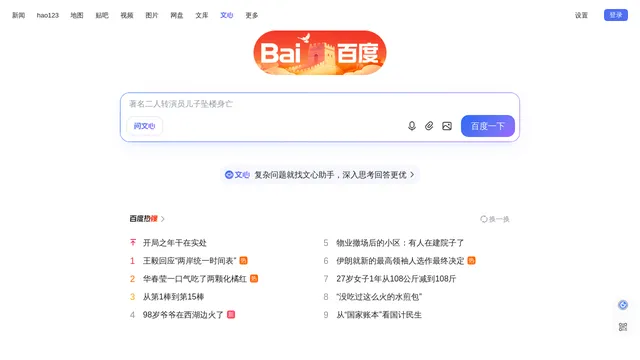 Screenshot of wwww.baidu.com on port 443
