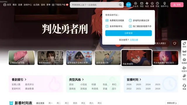 Screenshot of bangumi.bilibili.com on port 443