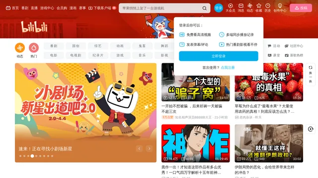 Screenshot of bilibili.com on port 443