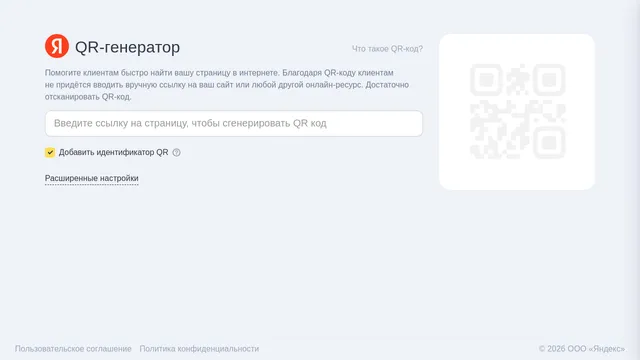 Screenshot of qr.yandex.ru on port 443