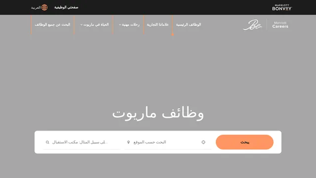 Screenshot of arabic-careers.marriott.com on port 443