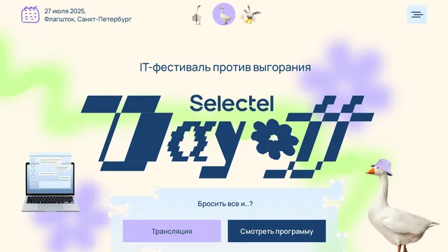 Screenshot of dayoff.selectel.ru on port 443