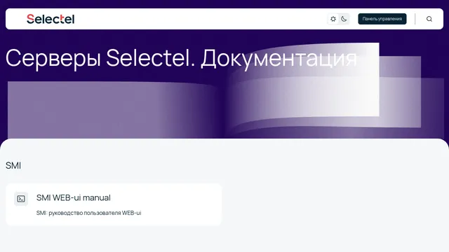 Screenshot of server.selectel.ru on port 443