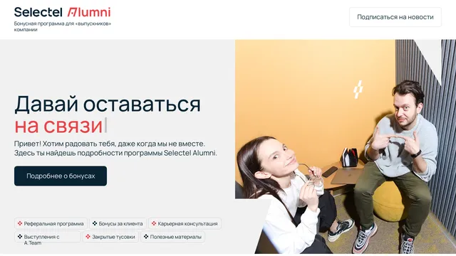 Screenshot of www.alumni.selectel.ru on port 443
