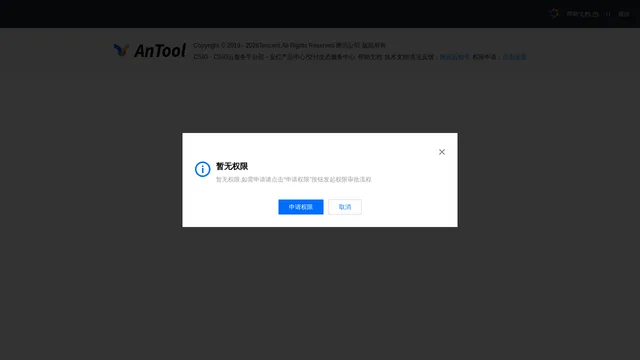 Screenshot of antool.tencent.com on port 443