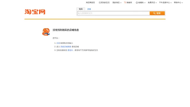 Screenshot of secondlife.taobao.com on port 443