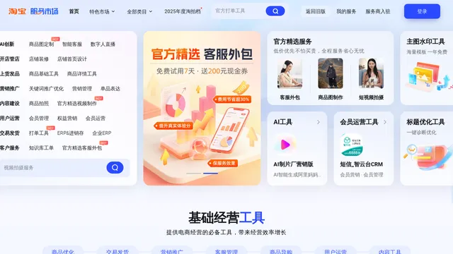 Screenshot of seller.taobao.com on port 443