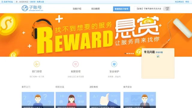 Screenshot of zizhanghao.taobao.com on port 443