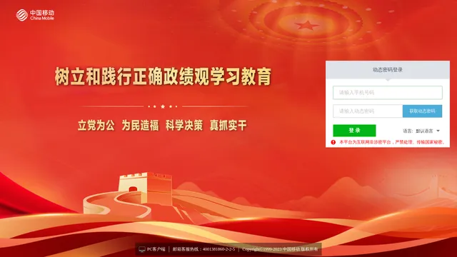 Screenshot of mail.ah.chinamobile.com on port 443